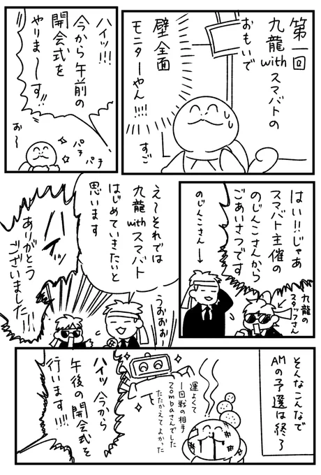 去年の九龍withスマバトの思い出(全2ページ) 