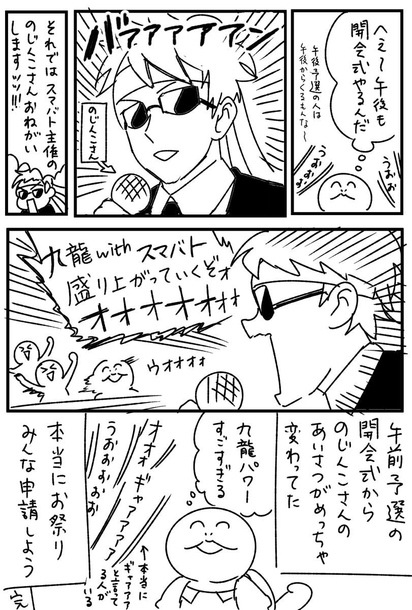 去年の九龍withスマバトの思い出(全2ページ) 