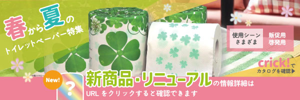 banbixpaper's tweet photo. 春夏用のトイレットペーパーは、花柄が豊富🌸
新商品もあります♪
春夏トイレットペーパーの詳細はコチラ→https://t.co/ZWjKvOvtZN https://t.co/9ZjIbMiWFI