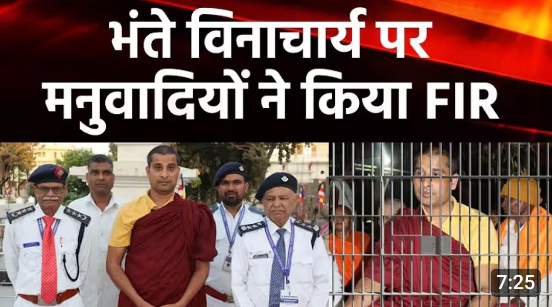सरकार भी चुप है!
दरबार भी चुप है!!
महाबोधि के मूद्दे पर
अख़बार भी चुप है!!
#BTact_1949_Repeal #Buddha
#MahaBodhiMuktiAndolan 
#महाबोधि_मुक्ति_आंदोलन #बोधगया
