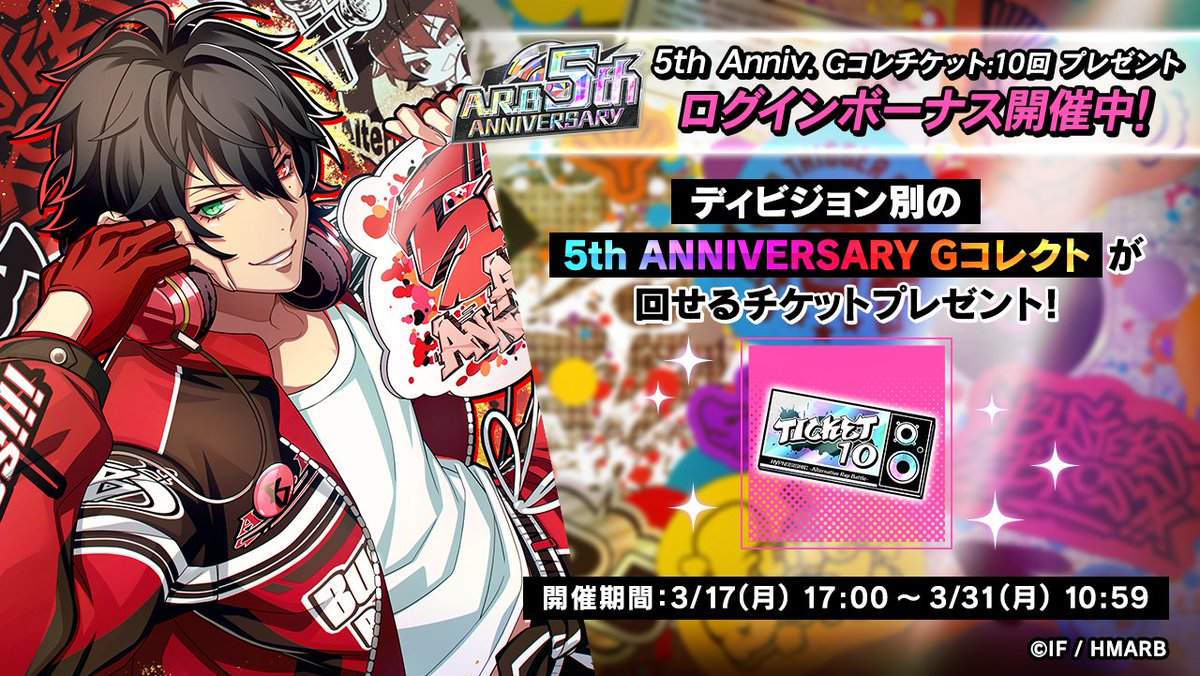 5th Anniv. Gコレチケット:10回 プレゼントログインボーナス開催中／ 3