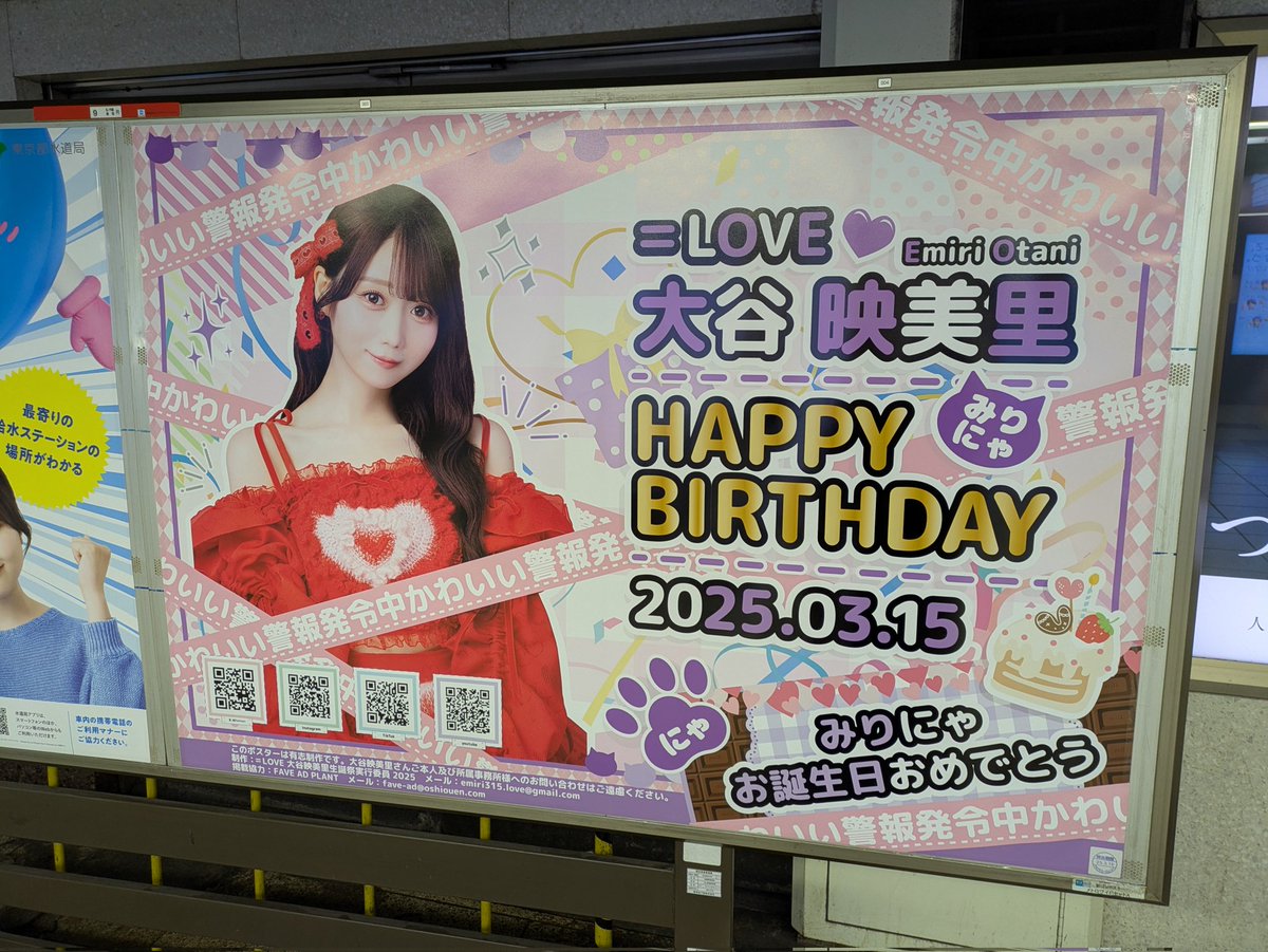 LOVEの #大谷映美里 さんのお誕生日をお祝いした広告をサポートさせて