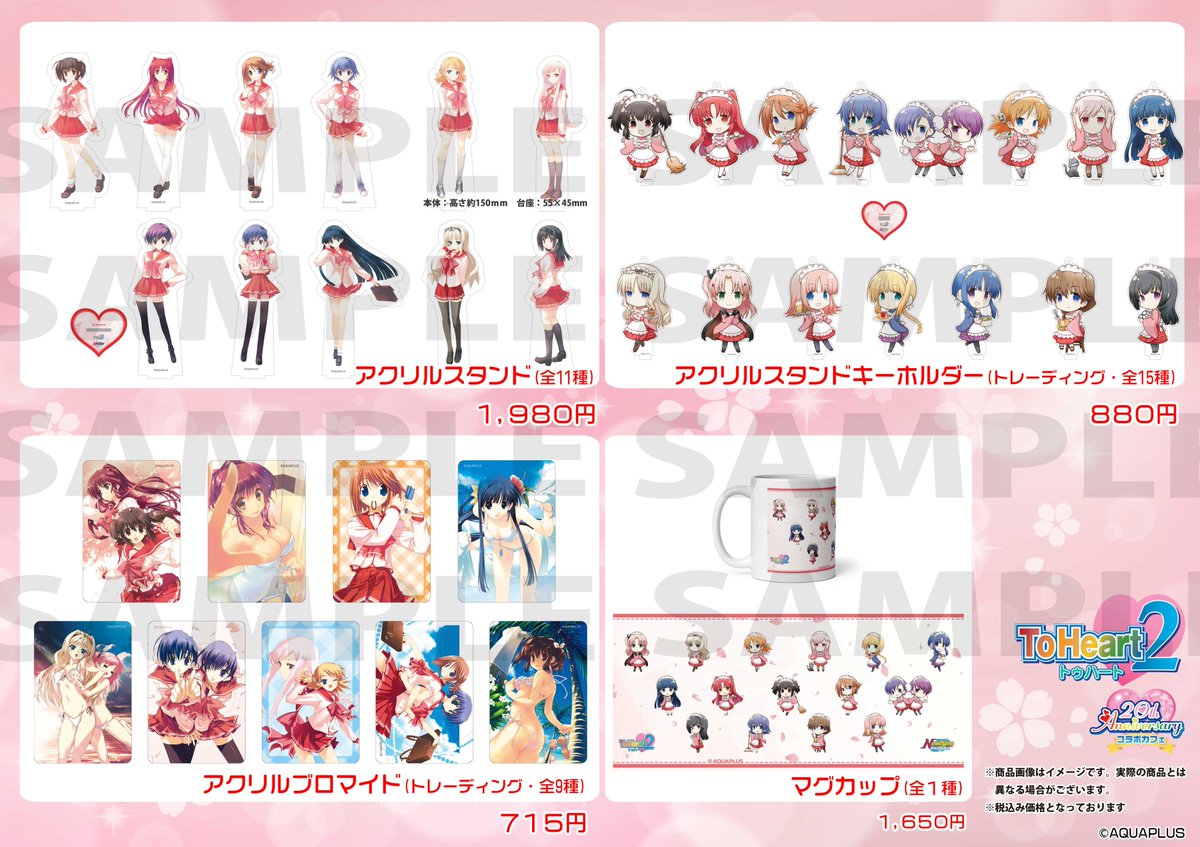 ToHeart2 コラボカフェ ハート型コースター 20枚セット ToHeart2