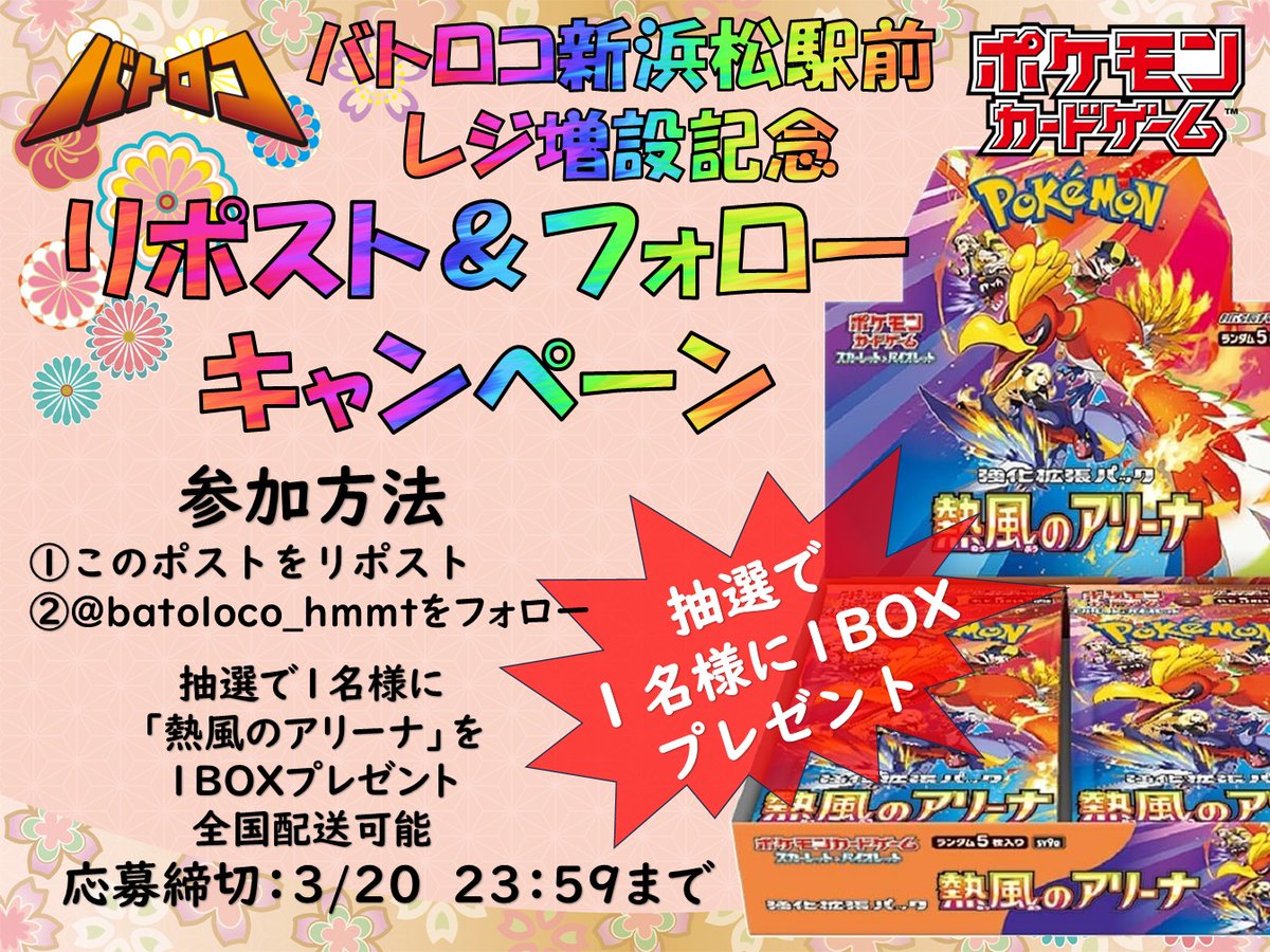 🌸バトロコ新浜松駅前🌸 tweet media