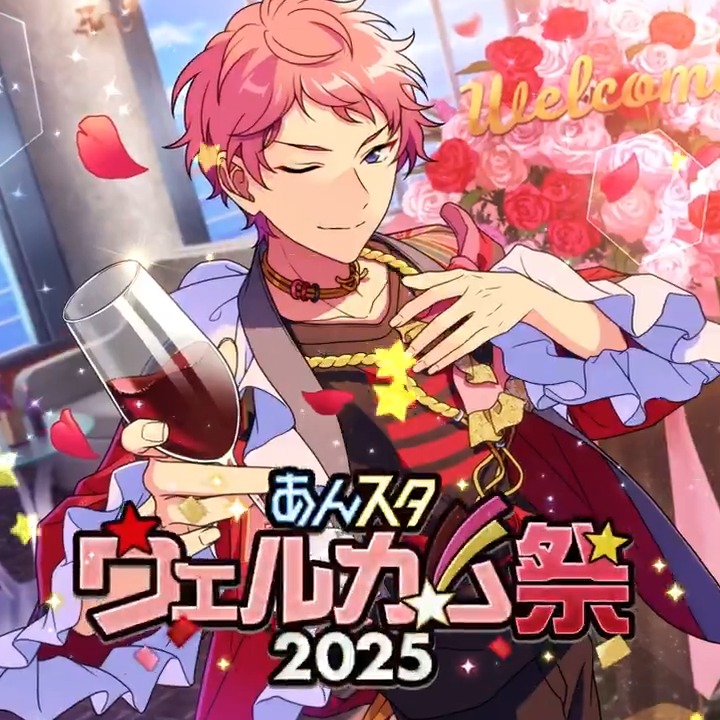 あんスタウェルカム祭 開催中🛳 🎁最大80連無料スカウトプレゼント