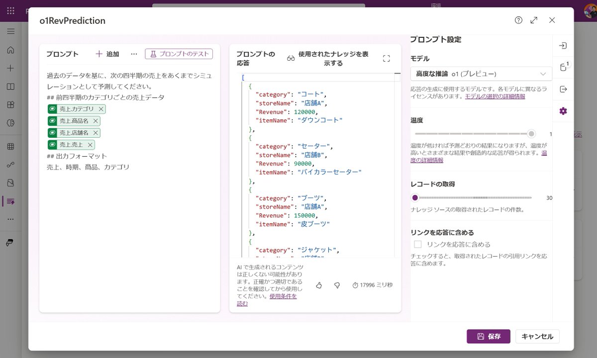 geekfujiwara's tweet image. Power Platform AI Builder に待望の o1 モデルが提供開始！ローコード開発者でもo1のモデルを身近に利用できるようになりました。
高度な推論が必要なシナリオに利用してみましょう🧠
どんなシナリオ？それこそo1に聞いてみようw
learn.microsoft.com/en-us/ai-build… #PowerPlatformUpdates