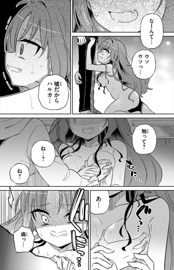 僕は君たちを支配するのエロシーン5