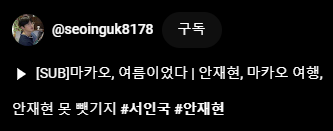 다시 봐도 어이없어
누가 뺏어간댔냐고