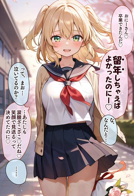 卒業とメスガキ (1/2) 