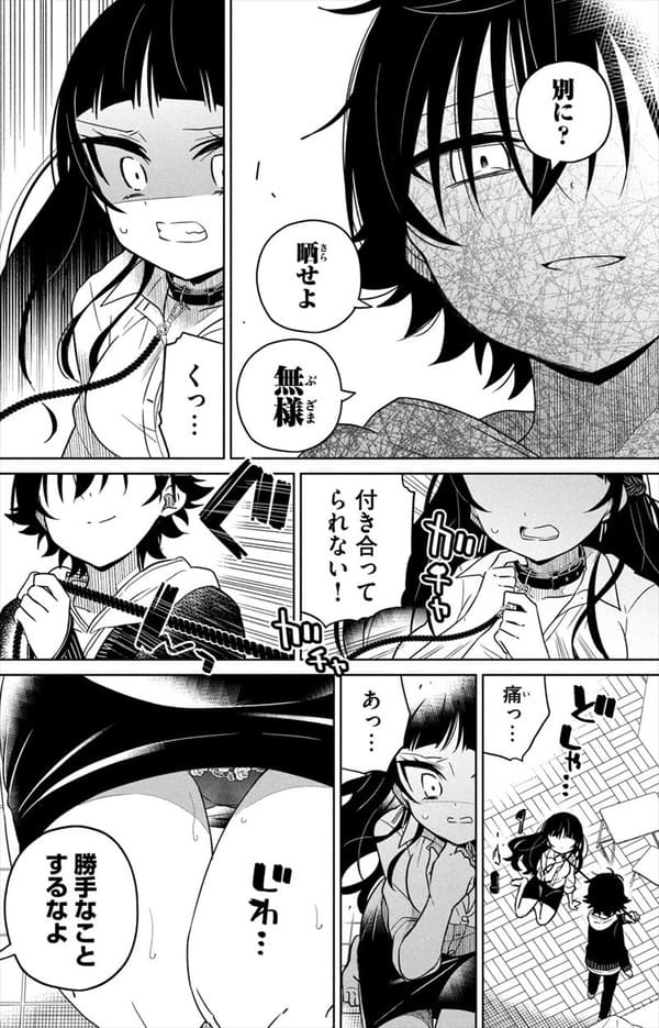 僕は君たちを支配するのエロシーン12