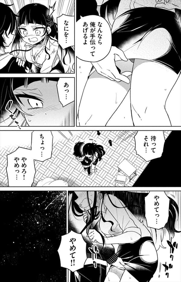 僕は君たちを支配するのエロシーン13