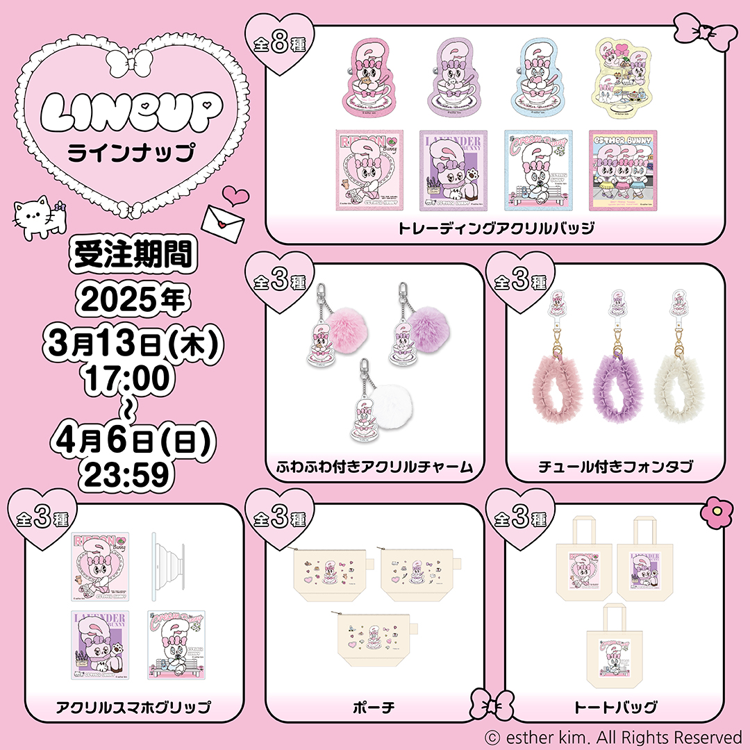 エスターバニー　まとめ売り　セット エスターバニー まとめ売り セット 4月にpop upで購入したもの🩷🤍 (