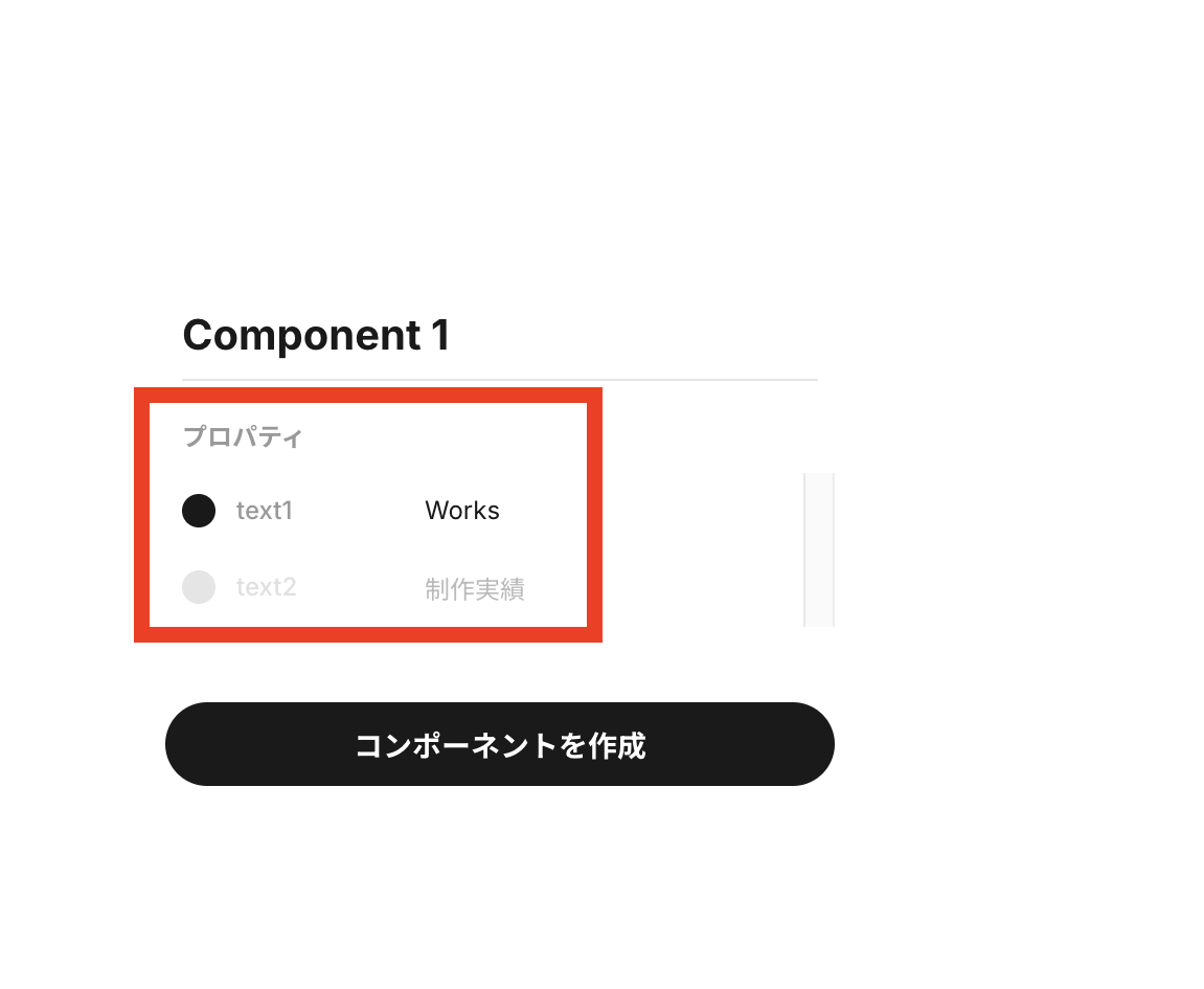 WebデザインコースDay6終了
次はポートフォリオの制作実績詳細ページを進めていきます✨
STUDIOのコンポーネント機能でコンポーネント化してからテキスト変更できるようにしたい時は、コンポーネントのタイミングでプロパティ選択する必要があり。
この設定がわからなくて時間使っちゃった💦