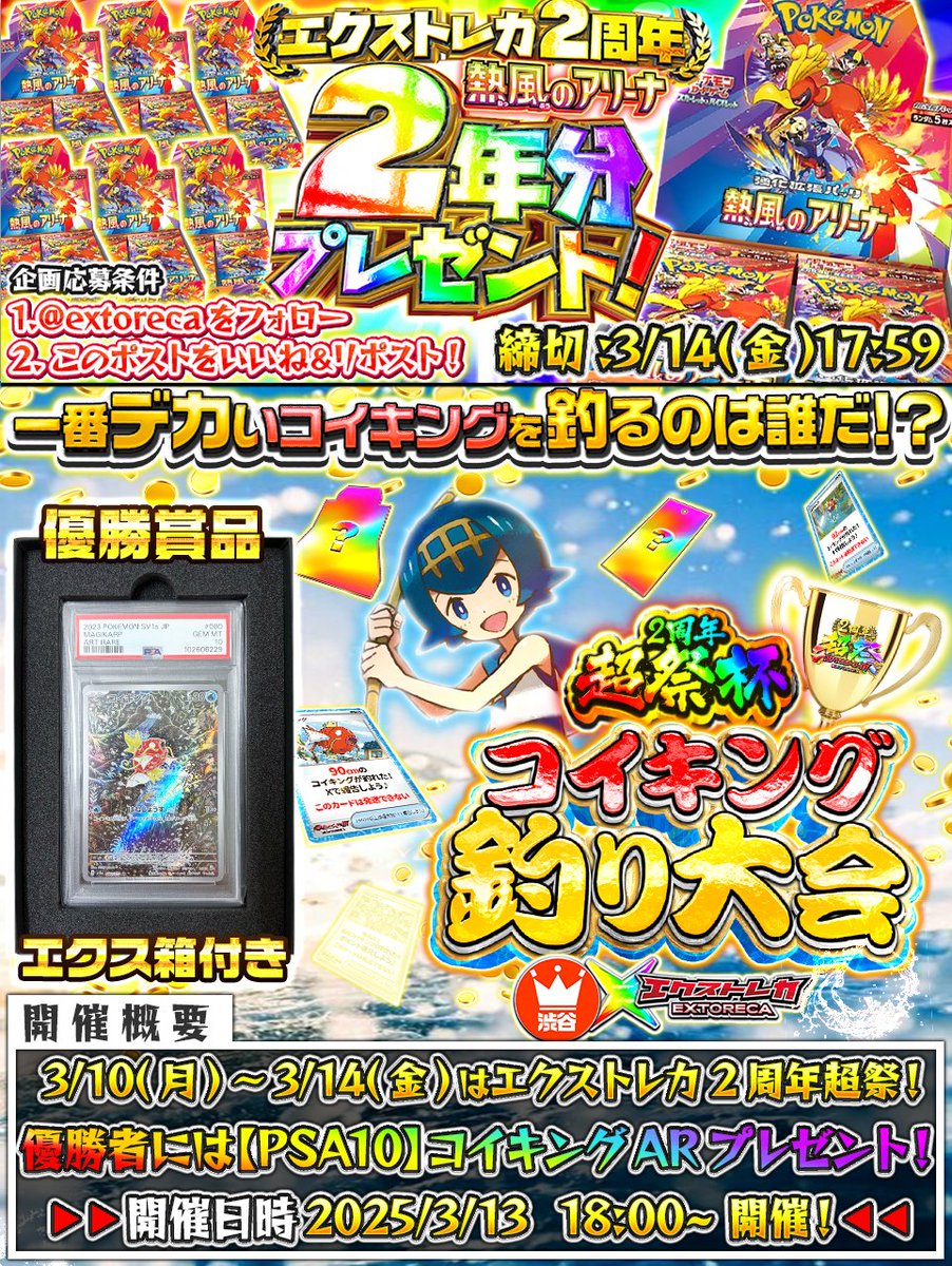 🌊コイキングを釣り上げろ🎣／ ✨優勝者には豪華PSA10を