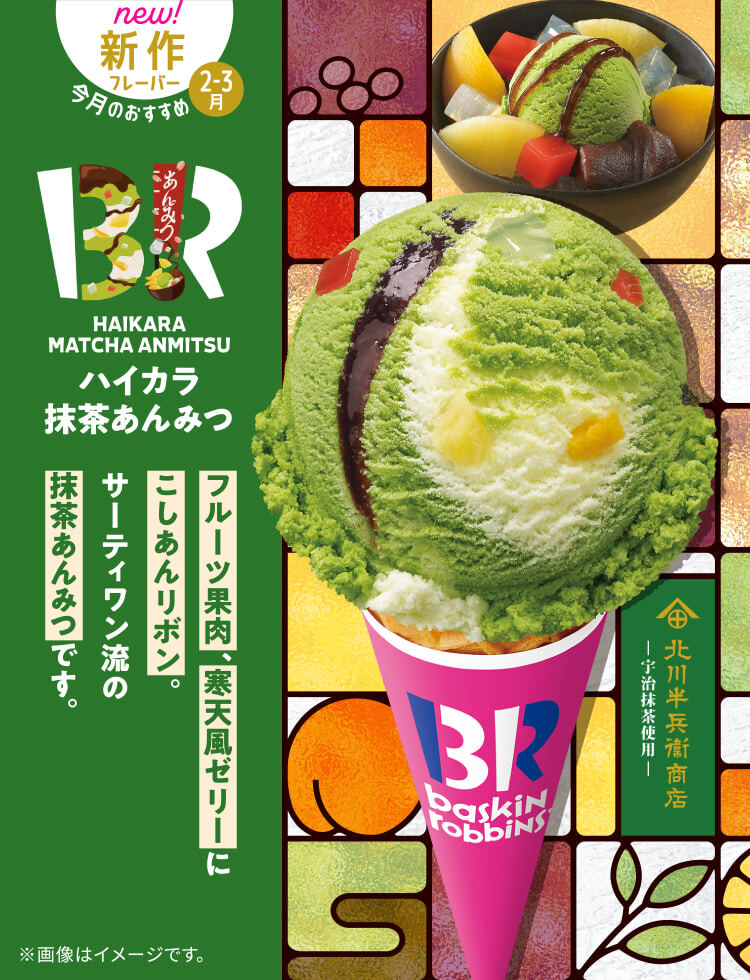 サーティワン アイスクリーム on X