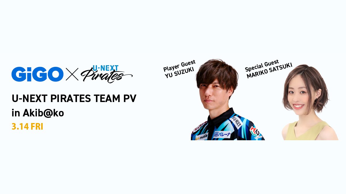 チームPV 第4弾 3/14(金) in Akib@ko(秋葉原) クレーンゲームが1回増量！📢 ＼ GiGO  秋葉原5号館、3/14(金)限定です！🫡 パイレーツ運営からPVご参加者に本日送信の 【ご入金完了の御礼】メール📧提示で  クレーンゲームが1回増量となります！ （コイン投入前にスタッフに ...