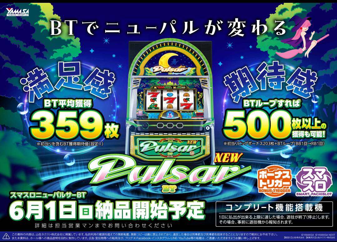 スマスロニューパルサーBT 6月1日より登場。 どんなスペックでしょう