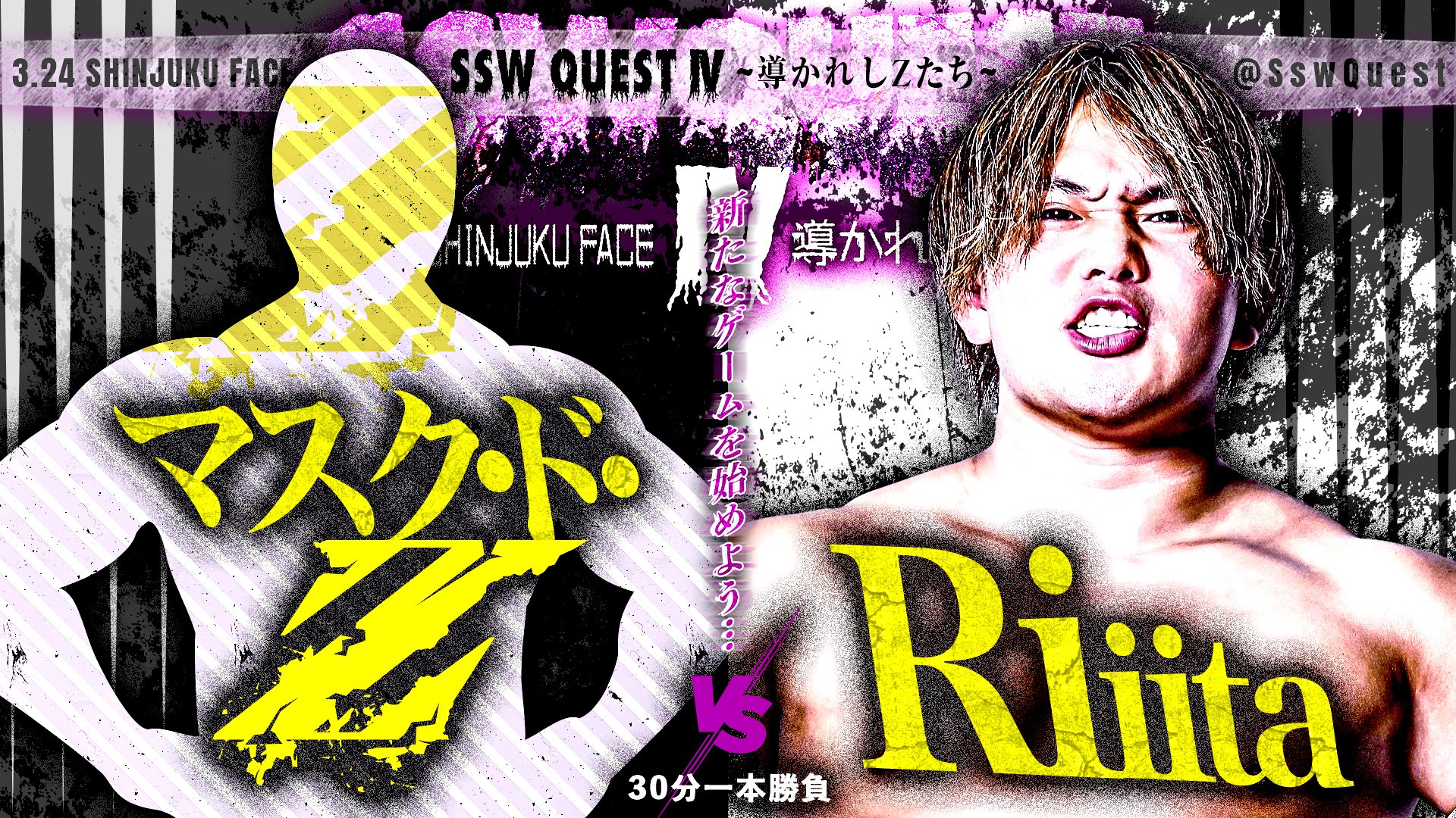 𝐒𝐒𝐖𝐐𝐔𝐄𝐒𝐓 Ⅳ 導かれし𝒁たち」3.24SHINJUKU FACE公式 𝐒𝐒𝐖𝐐𝐔𝐄𝐒𝐓 Ⅳ 導かれし𝒁たち」3.24SHINJUKU FACE公式