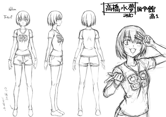 いわかけるの高橋水夢のキャラデザラフ〜👾 