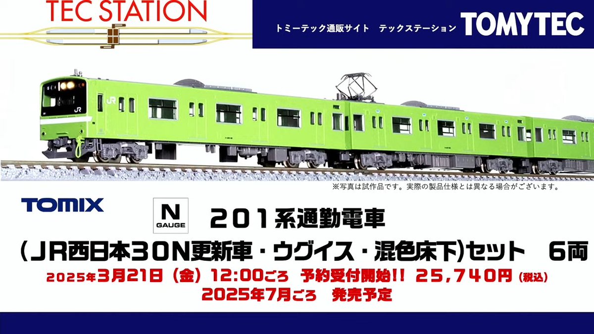 TOMIX 201系（JR西日本30N更新車・ウグイス・混色床下)セット【新品】 JR201系通勤電車（JR西日本30N更新車・ウグイス・混色床下