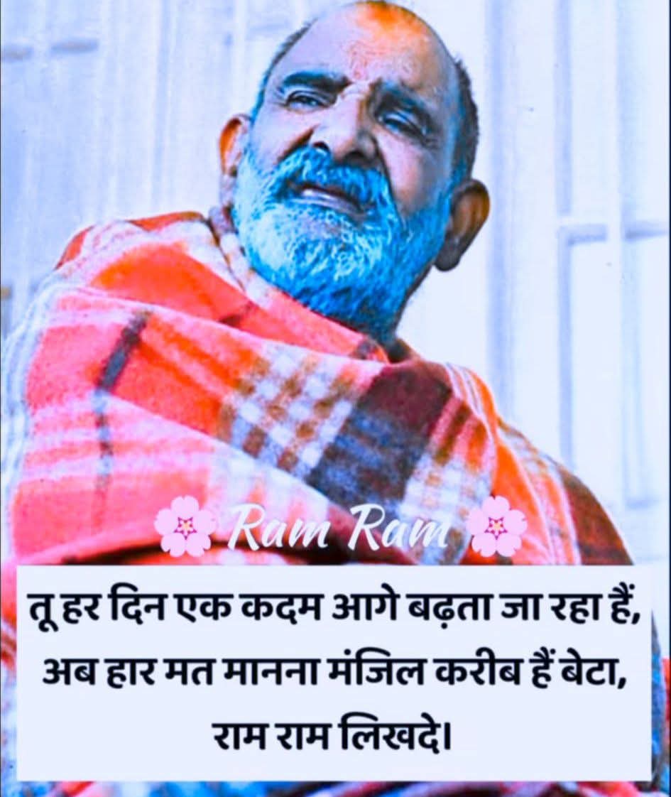 जय श्री राम 🌼 जय गुरुदेव