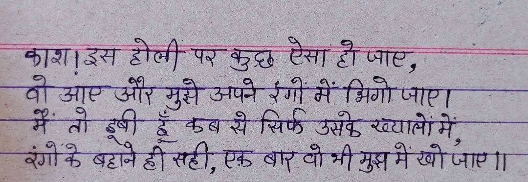 किसी बूढ़े शायर के पुराने रफ रजिस्टर से चुराई हुई शायरी के साथ आप सभी को और आपके परिजनों को होली की राम राम🙏
रंगों का ये त्यौहार आपके जीवन में खुशियां लेकर आए।