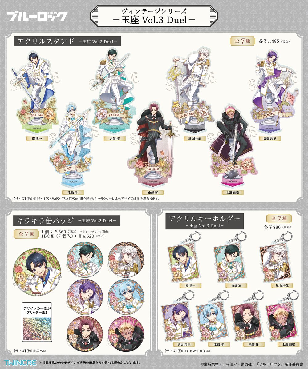 ブルーロック ヴィンテージ キラキラ缶バッジ 玉座Vol.3 Duel 糸師 凛 ブルーロック 箔押し缶バッジ -玉座 Vol.3 Duel- 糸師冴