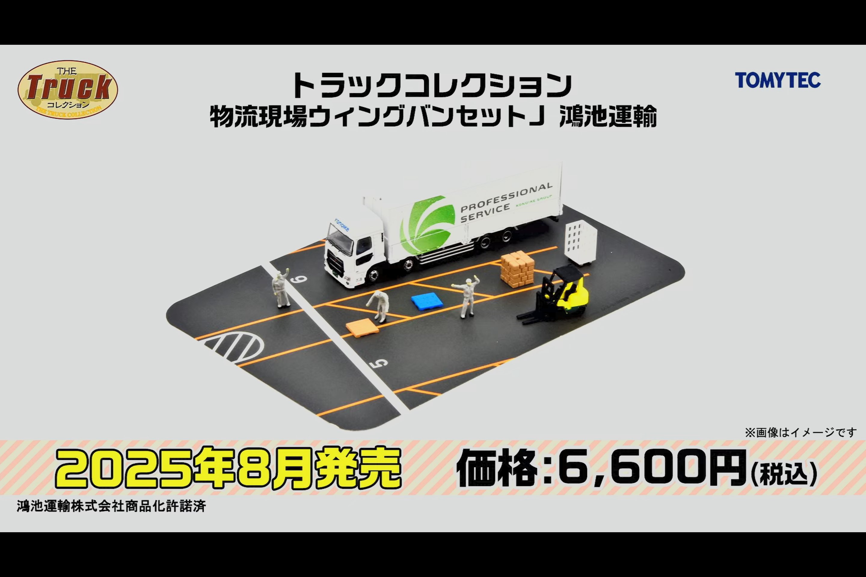 波切商事　トラックコレクション自作品 ☆特価品 ザ・トラックコレクション 物流現場 トラックセットA