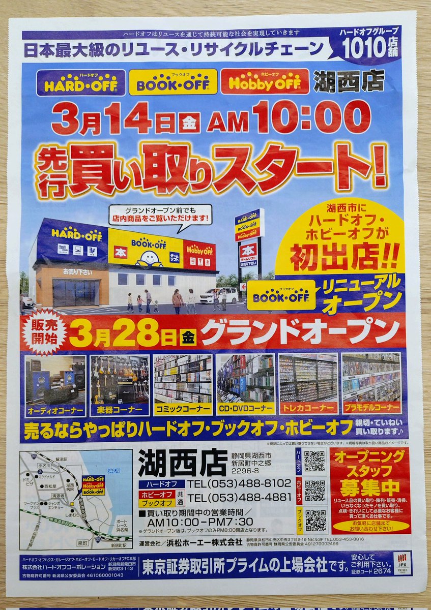 HamamatsuHoei's tweet photo. #ブックオフ湖西店 は引越が完了しました！

なんと、ハードオフとホビーオフも複合し、明日から買取のみのプレオープンです！

そして、買取成立の際は３色のお麩をプレゼント。

新しく生まれ変わった、#ハードオフ・ブックオフ・ホビーオフ湖西店 をよろしくお願いします！ https://t.co/4Atzu9sjut