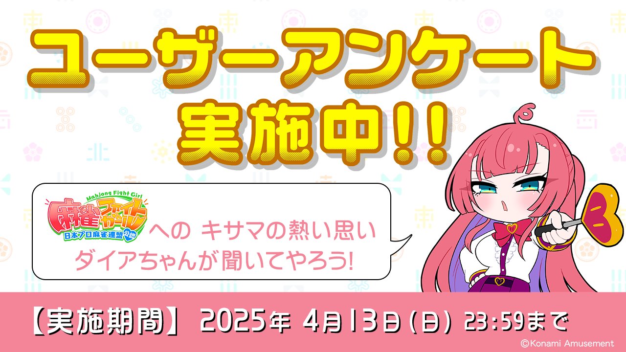 麻雀ファイトガール公式 on X: 