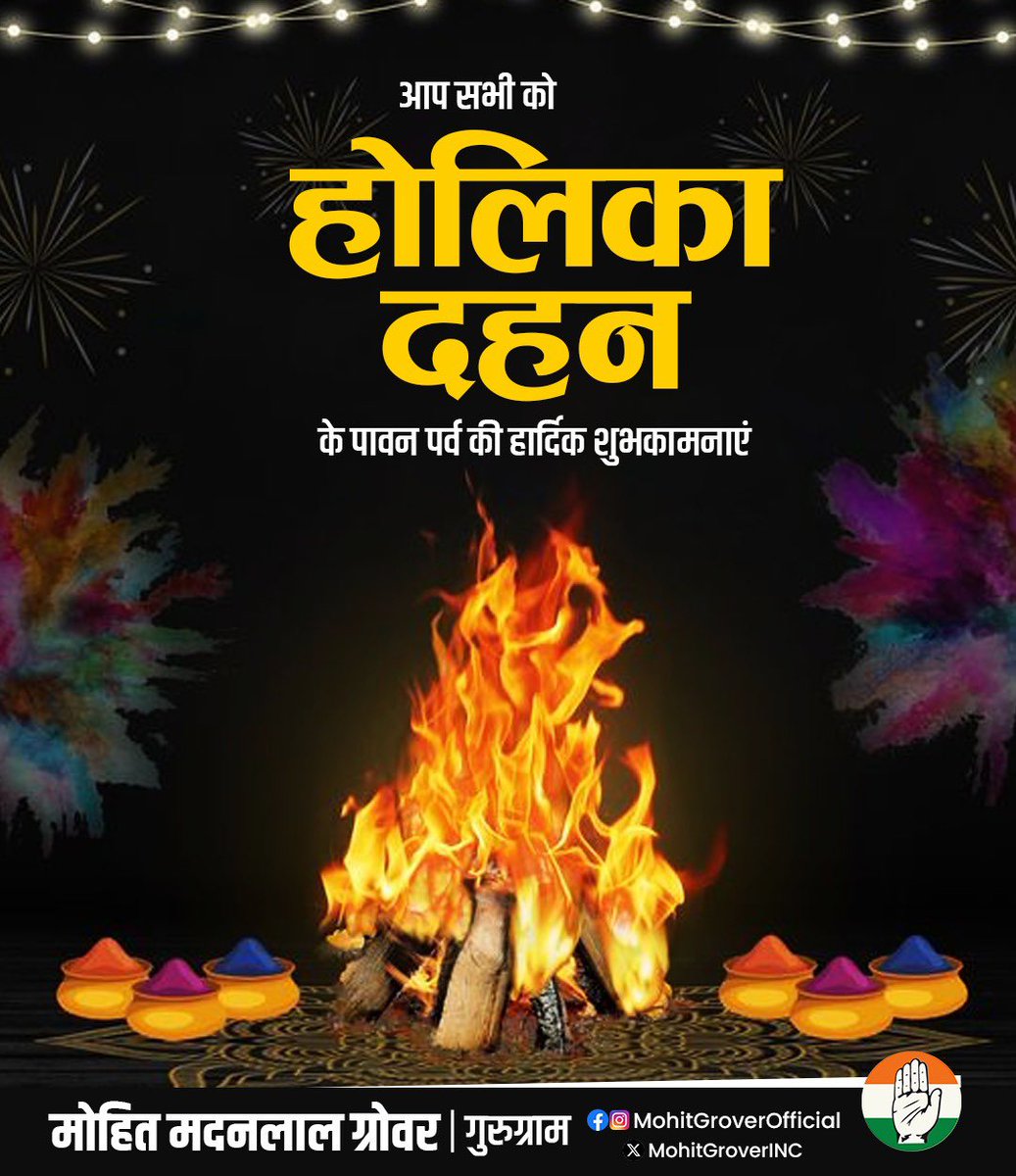होलिका दहन के इस पावन अवसर पर आप सभी को हार्दिक शुभकामनाएं। यह पर्व अधर्म पर धर्म की और नकारात्मकता पर सकारात्मकता की विजय का प्रतीक है।
