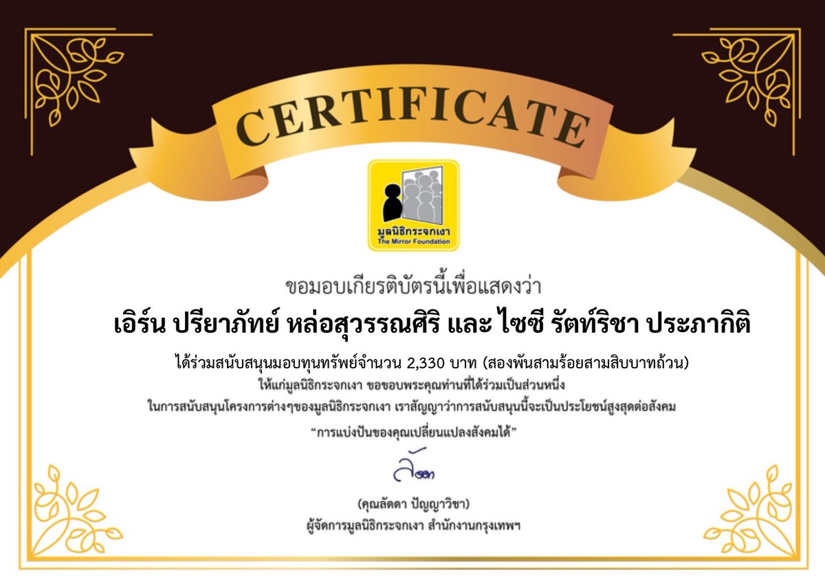 ขอขอบคุณผู้บริจาคในนาม เอิร์น ปรียาภัทย์ หล่อสุวรรณศิริ และ ไซซี รัตท์ริชา ประภากิติ

สนับสนุนทุนทรัพย์ จำนวน 2,330 บาท แก่โครงการป่วยให้ยืม มูลนิธิกระจกเงา 

<a href="/earnpypp_/">Earnpypp_</a> <a href="/Ciize155cm/">ไซซีซีจี้ซือเซลิน</a> 
#earnpypp_ #ciizezphr