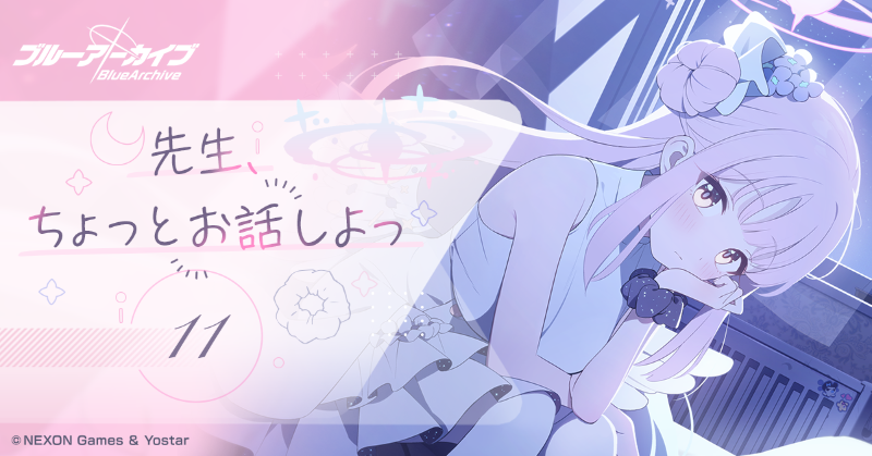 Blue_ArchiveJP's tweet photo. 【#ちょっとお話しよっ】
先生、おはようございます♪

先生！後ろ後ろ！
ミカさんがいらっしゃってますよ！

▽動画はこちら
https://t.co/IUqP0rEuP0

#ブルアカ