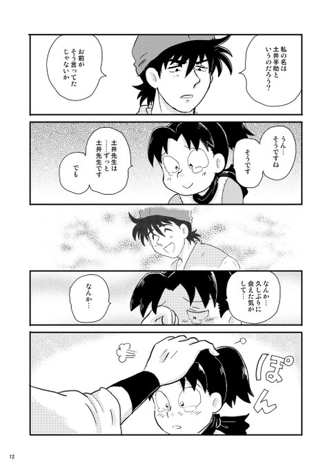 土井様 雑と土井と陣内…好きな人だけつぎ込んだ絵。土井先生初描きです。