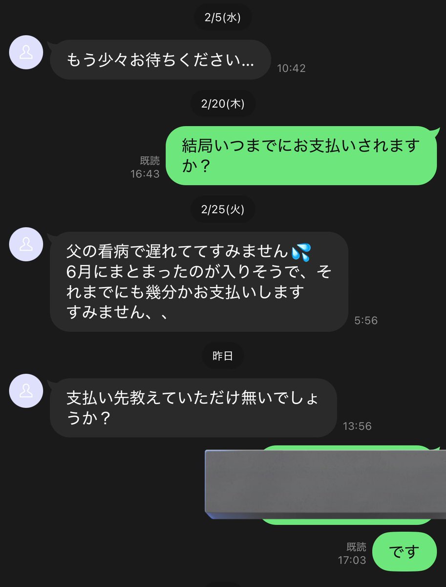 最上あいさんの事件があってから、なぜかお金を半年以上借りたまま返してこない人から連絡きた笑