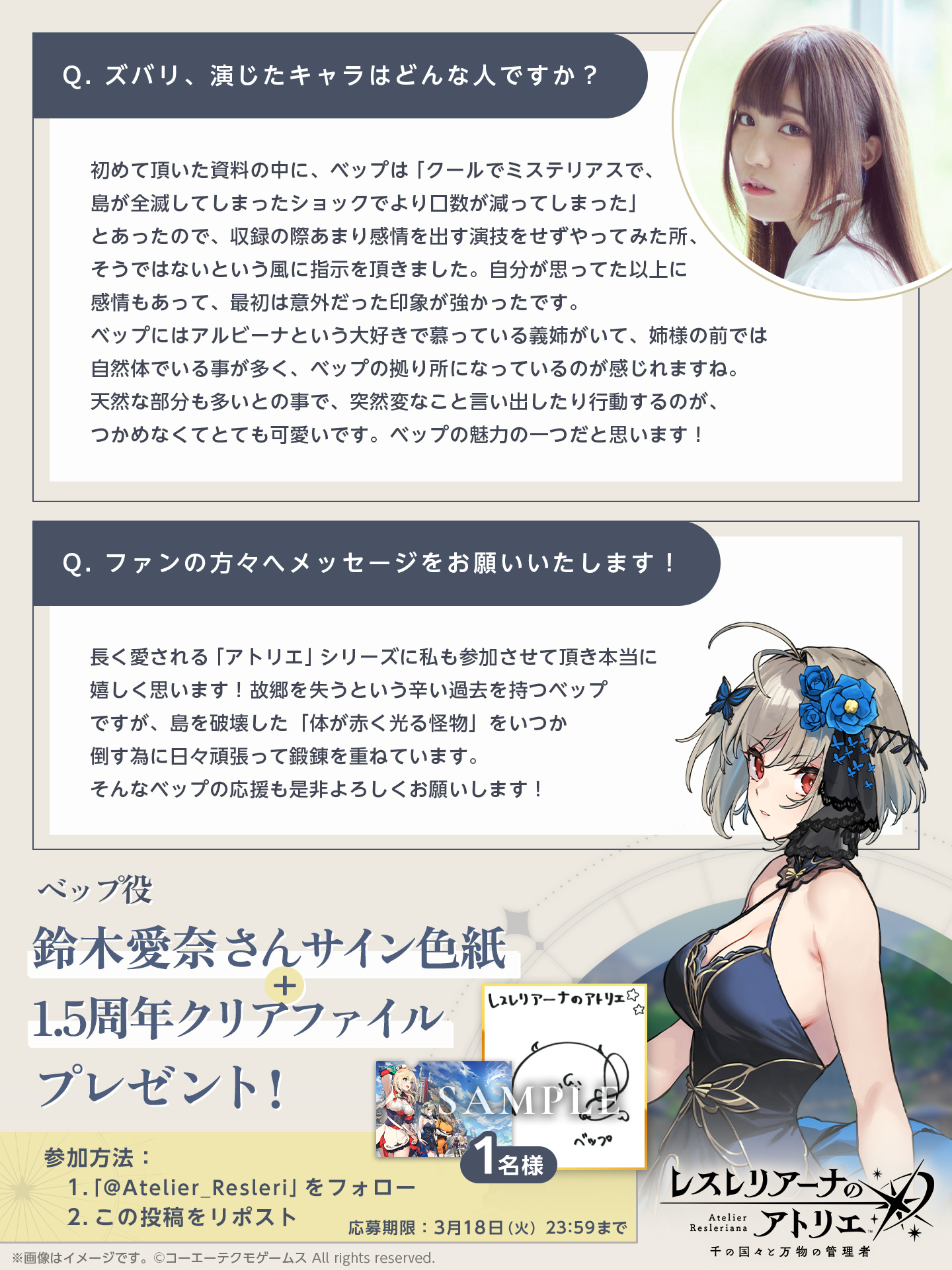 【希少・非売品】レスレリアーナのアトリエ 声優直筆サイン入り布ポスター 当選品 レスレリアーナのアトリエ on X: 