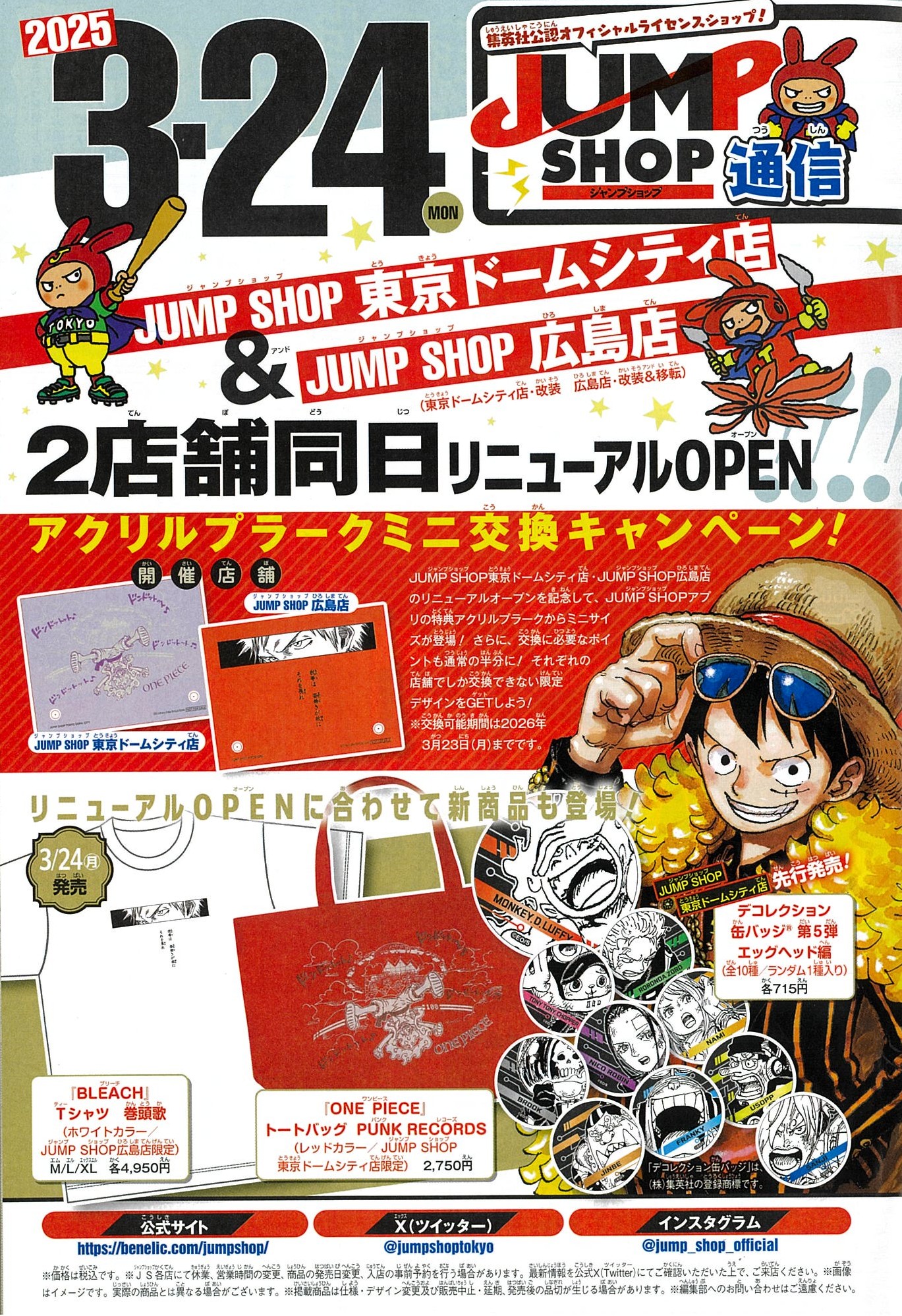ワンピース ジャンプショップ 特典 アクリルプラークミニ