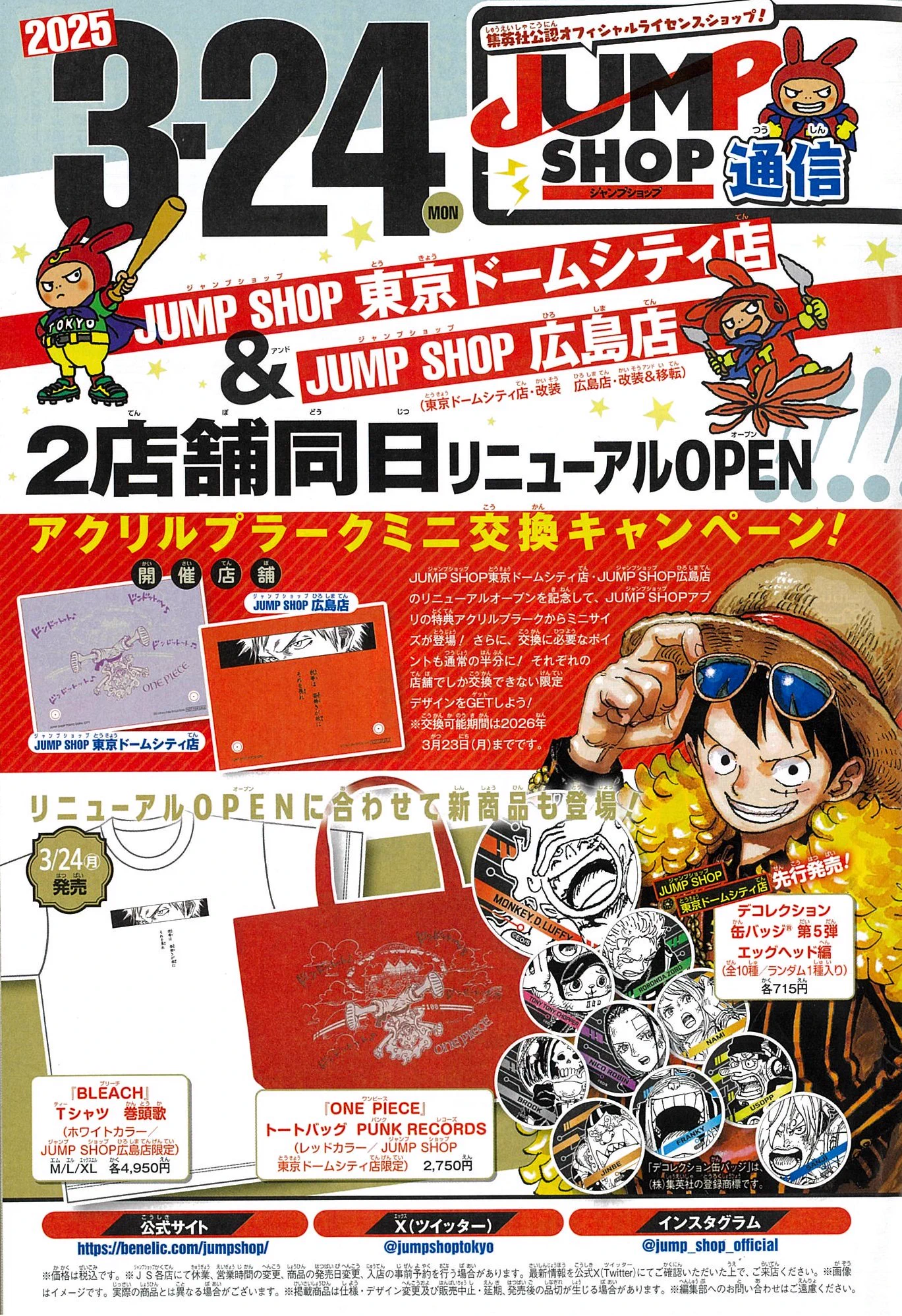 ジャンプショップ JUMP SHOP【公式】 on X: 