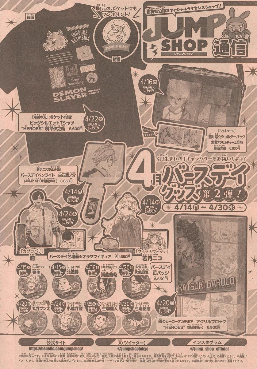 ジャンプショップ JUMP SHOP【公式】 on X: 