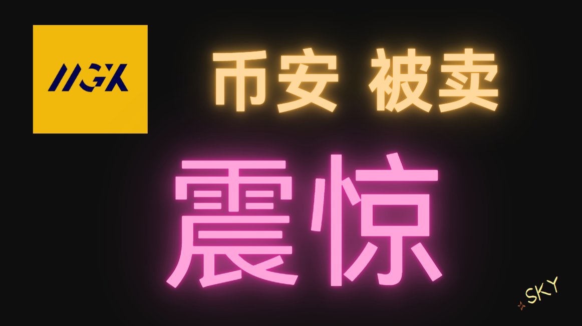 一分钟揭秘：币安 被卖的最全历史！！！

其背后是  阿联酋总统的弟弟 ？

🧵我花了 5个小时整理，万万想不到 主权基金才是站在食物链顶端的人👇

(1/)