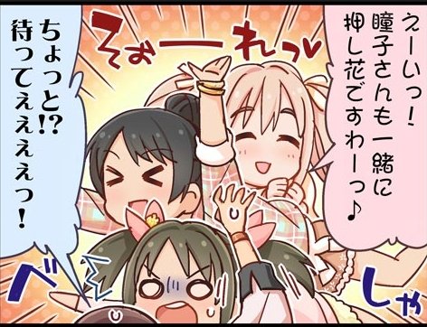 A:押し花にされる 