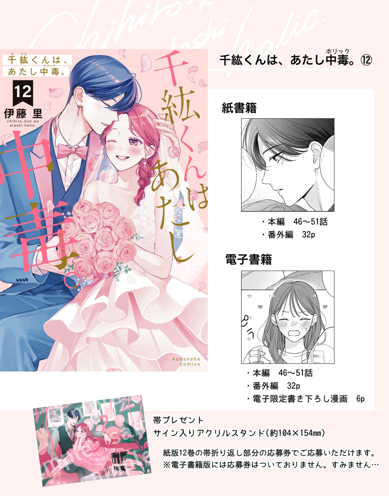 千紘くんは、あたし中毒。(10) (KCデラックス) | 伊藤 里 |本