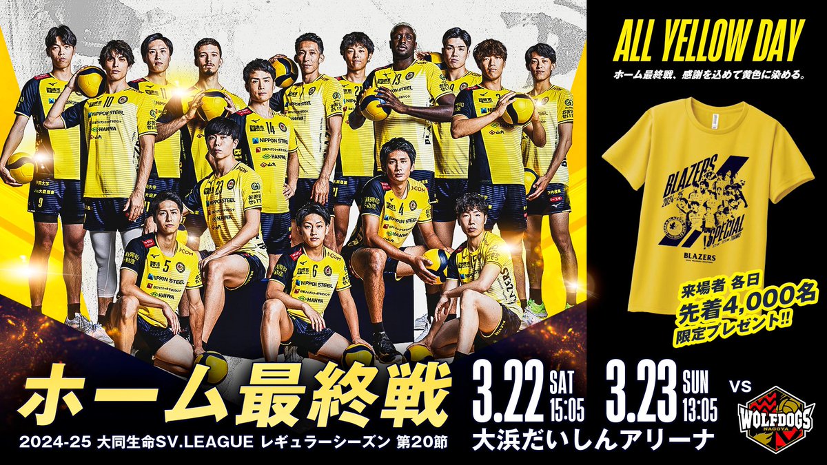 3/22-23はブレイザーズホーム最終戦💪 今シーズンの感謝を込めて‼️ 各
