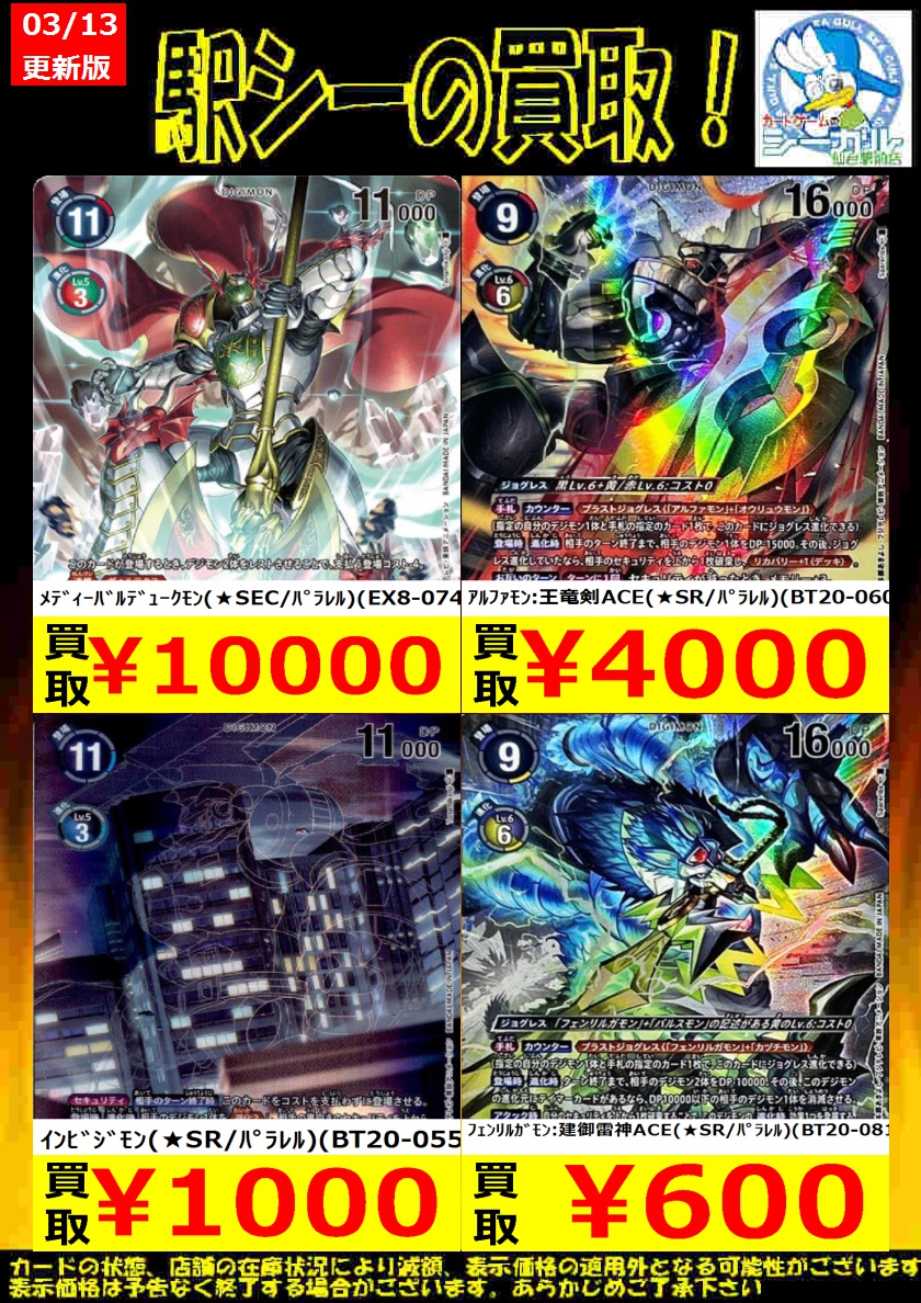 フェンリルガモン:建御雷神Ace SP 希少 デジモンカード フェンリルガモン:建御雷神Ace SP 希少 デジモンカード