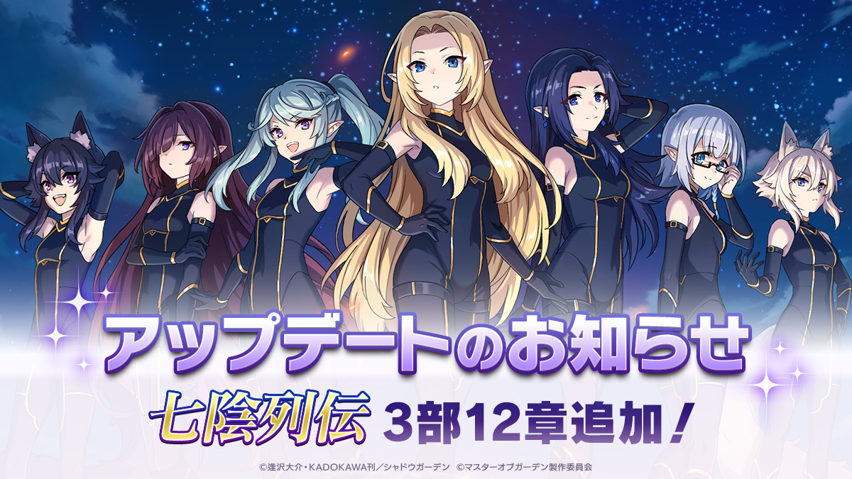 七陰列伝 更新！】 『七陰列伝』3部12章が追加されました！ ぜひ