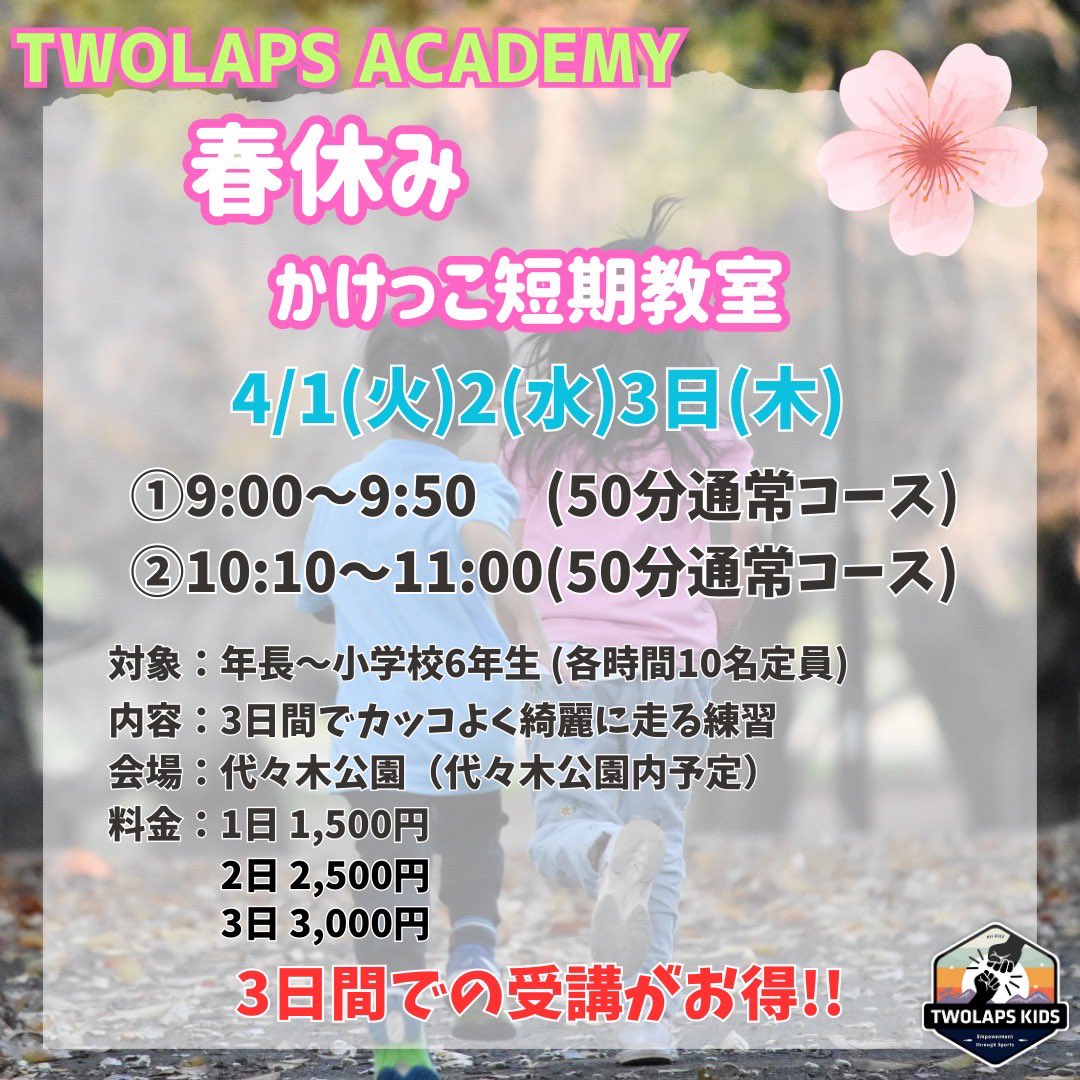 春休み短期教室開催‼️

お申し込みは下記URLから↓

docs.google.com/forms/d/e/1FAI…