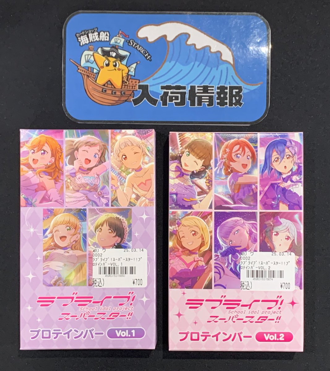 WS 🩵明日発売🩵 ✨ラブライブ！スーパースター!! ✨ プロテインバー