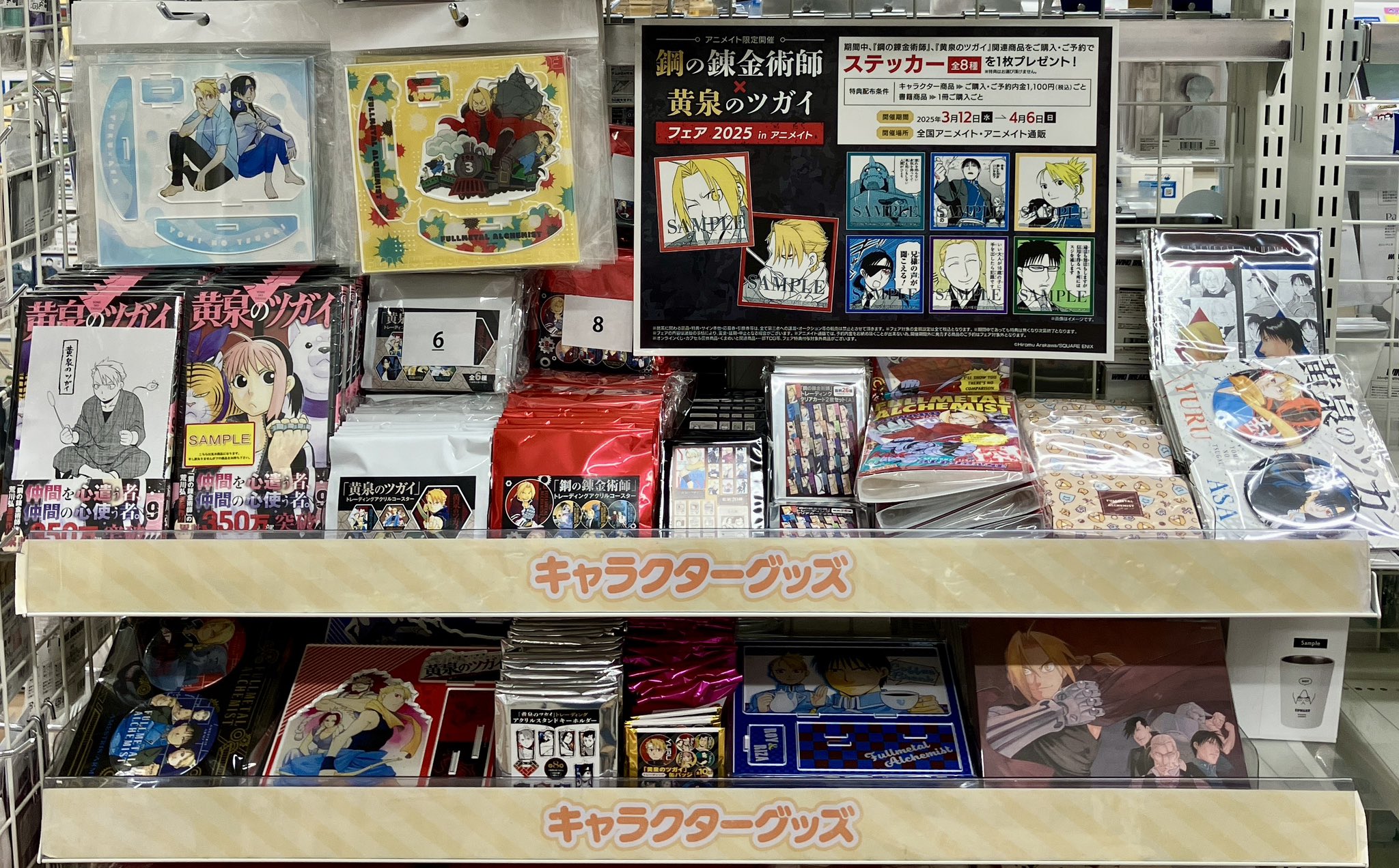 鋼の錬金術師 秋葉原アトレ限定カード アトレ秋葉原 鋼の錬金術師 コラボ 限定 特典 非売品