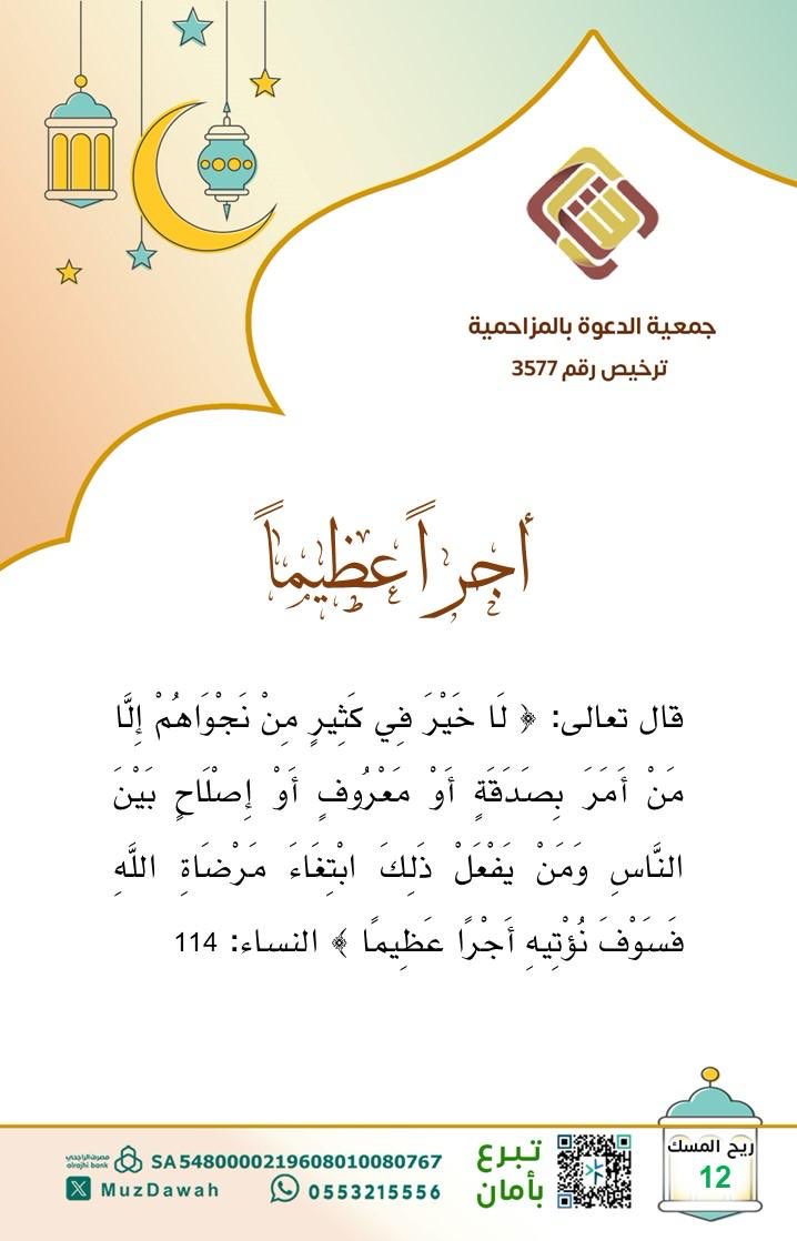 #جمعيه_الدعوه_بالمزاحميه 🌿