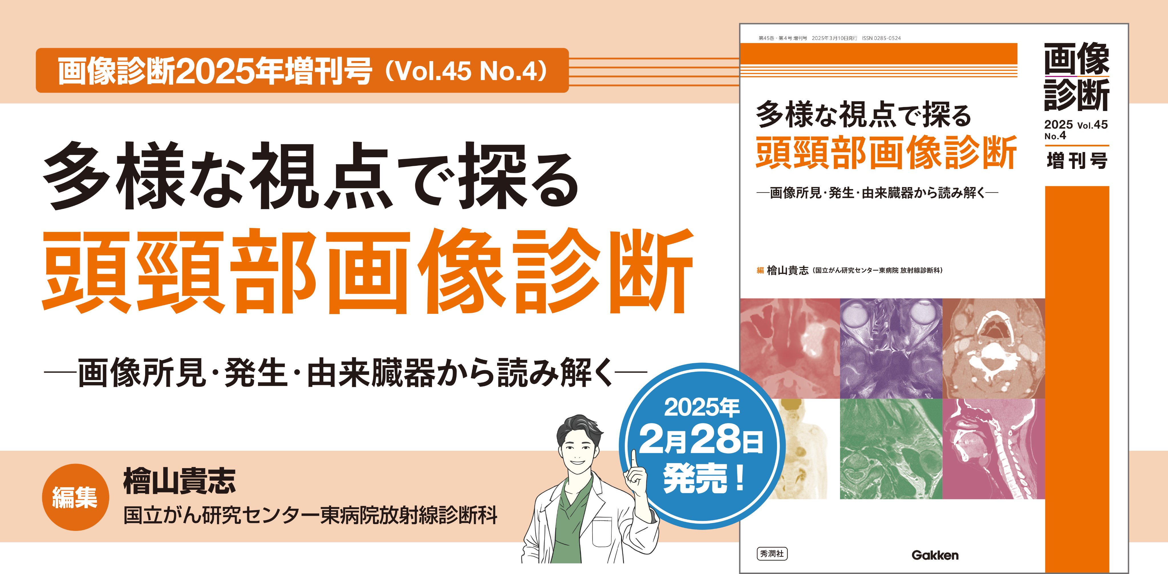 Gakken 月刊『画像診断』 (@gazou_shindan) / X